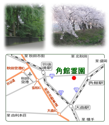 歴史と自然に包まれた角館へのアクセスマップ