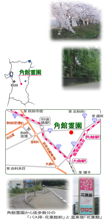 歴史と自然に包まれた角館とアクセスマップ