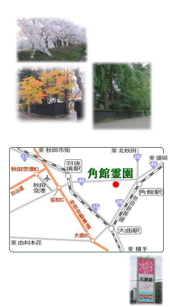 歴史と自然に包まれた角館へのアクセスマップ