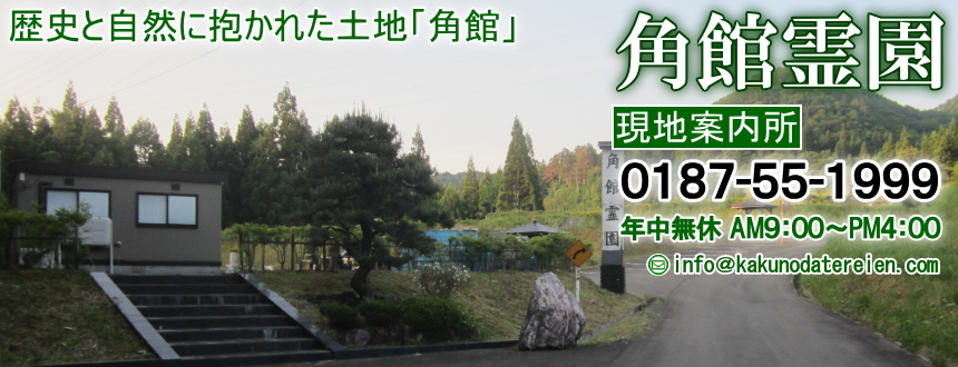 有限会社みちのく観光開発｜0187-55-1999